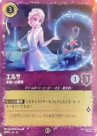 Elsa - Exploring the Unknown, 59/P3 printing