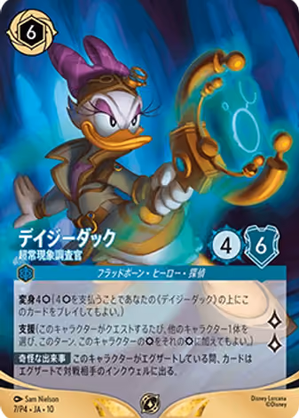 Daisy Duck - Paranormal Investigator, 7/P4 printing