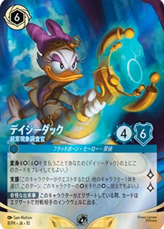 Daisy Duck - Paranormal Investigator, 8/P4 printing
